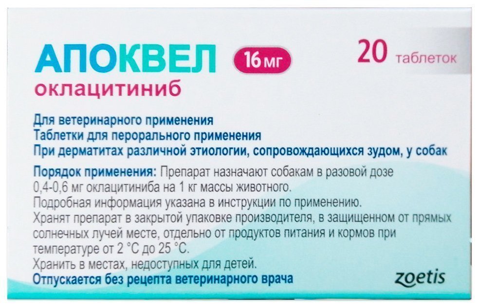 Апоквел 16 100 Штук Купить