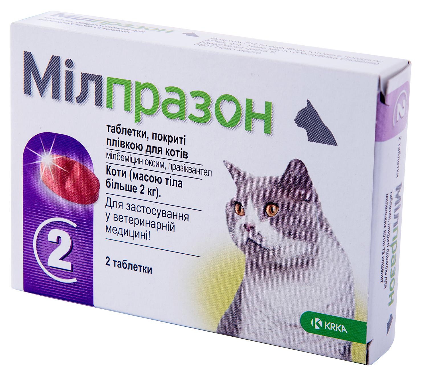 Милпразон цена для кошек