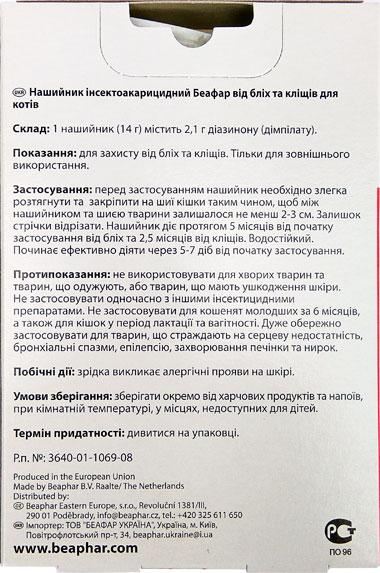 Beaphar ошейник для кошек против блох и клещей, 35 см Beaphar ошейник для кошек против блох и клещей, 35 см