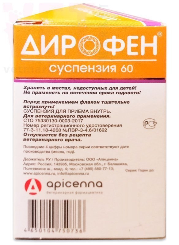 Дирофен суспензия для взрослых собак и кошек, 10 мл, Апиценна