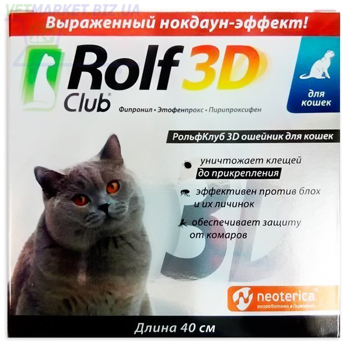Рольф для кошек отзывы. Ошейник Rolf Club 3d для кошек. РОЛЬФ клаб (Rolf Club) 3d ошейник от клещей и блох для кошек 40см. Ошейник Rolf Club 3d 40 см от блох и клещей для кошек. Rolf Club 3d ошейник (фипронил) для кошек.
