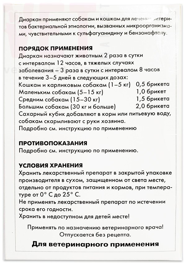 Диаркан для кошек инструкция по применению