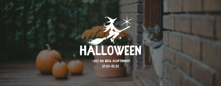 Halloween -10%    
